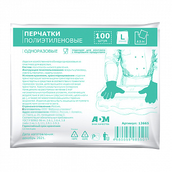 Перчатки полиэтиленовые (1,3 гр), прозрачные, L, усиленные, 100 шт/уп.