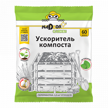 Ускоритель компоста, 60 гр., в порошке, Nadzor Garden