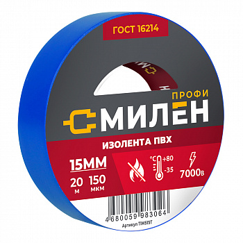 Изолента, ПВХ, 15мм * 20м, 150 мкм, 7кВ, синяя, Милен